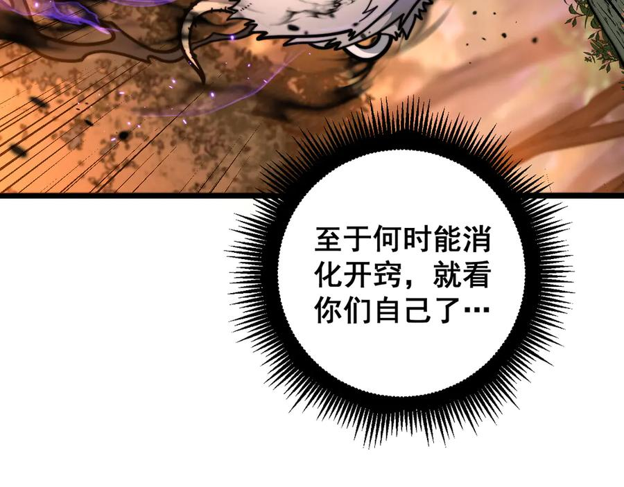 第17回 老狗又出馊主意 第99页