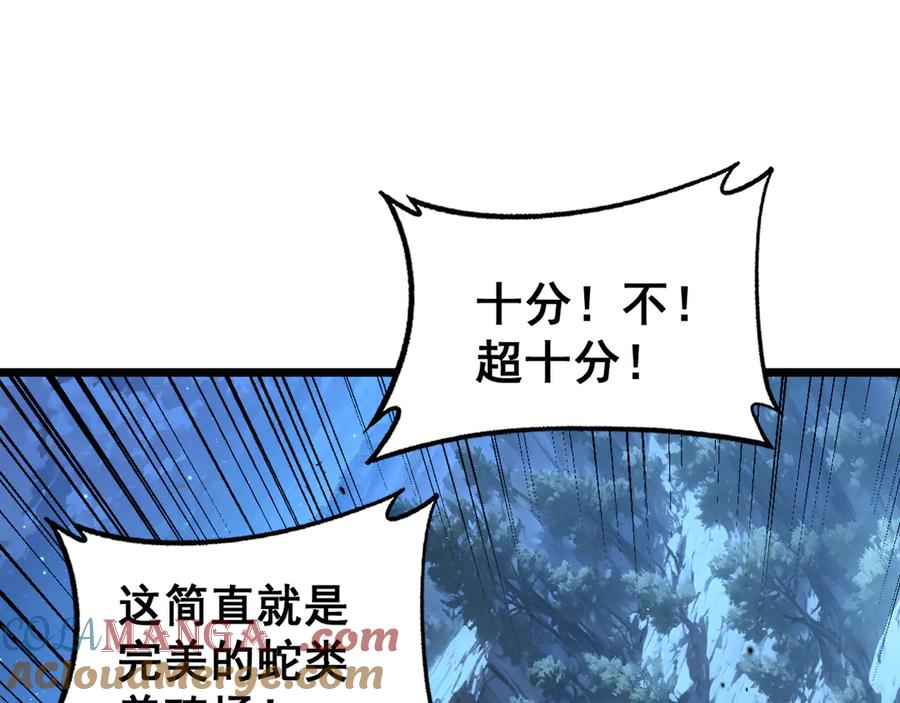 第17回 老狗又出馊主意 第101页