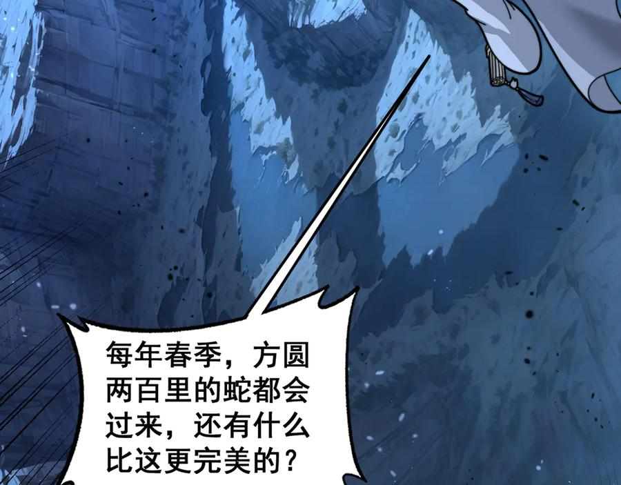第17回 老狗又出馊主意 第103页