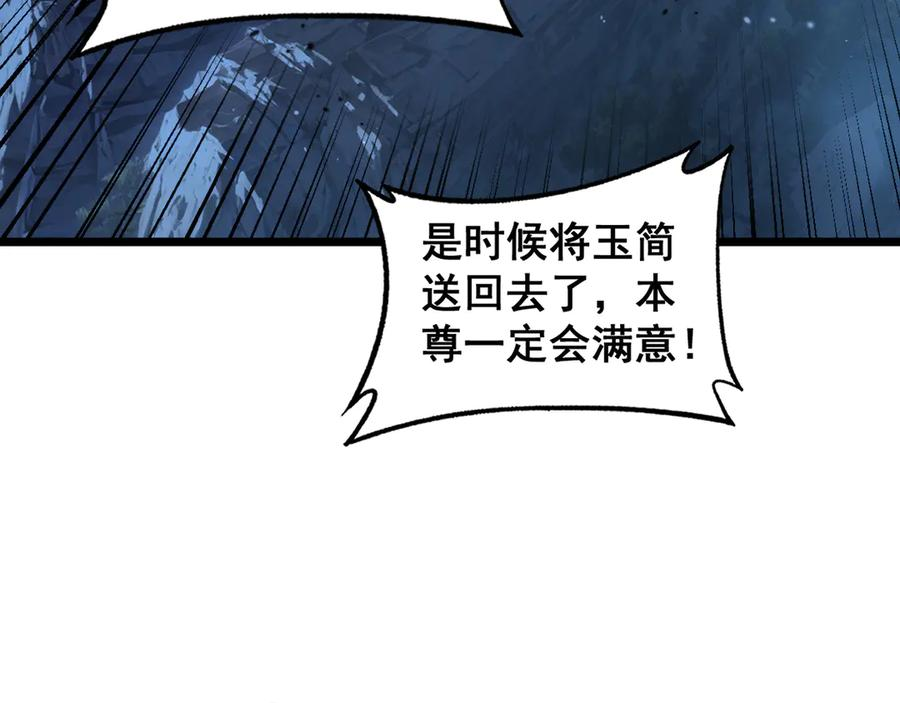 第17回 老狗又出馊主意 第104页