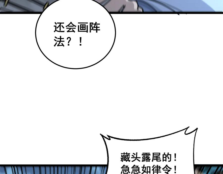 第17回 老狗又出馊主意 第107页