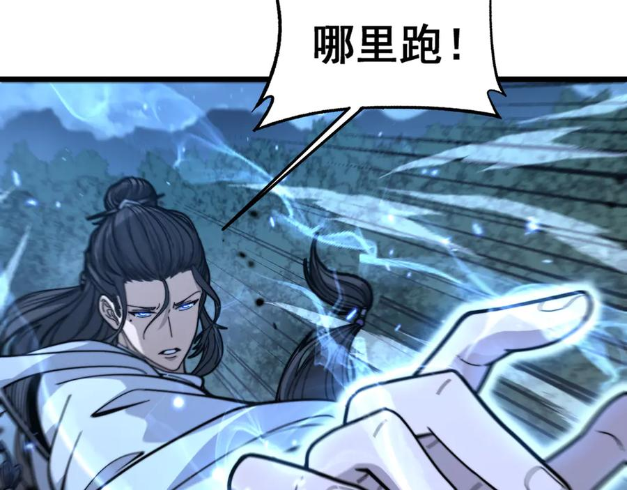 第17回 老狗又出馊主意 第111页