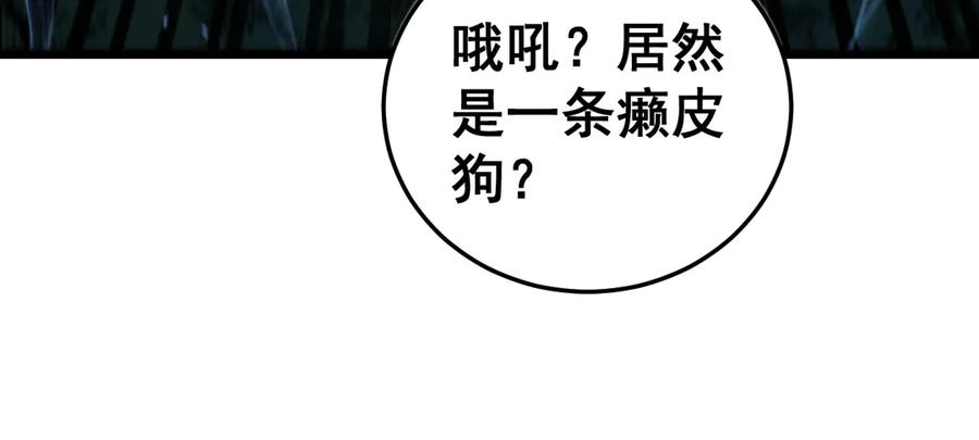 第17回 老狗又出馊主意 第115页