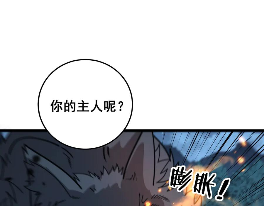 第17回 老狗又出馊主意 第116页