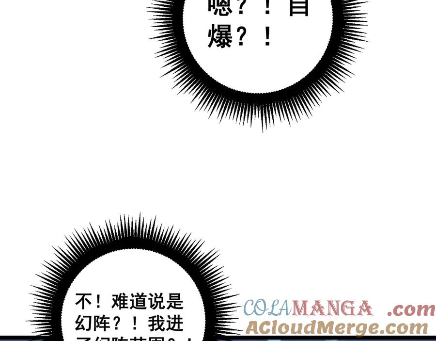 第17回 老狗又出馊主意 第121页