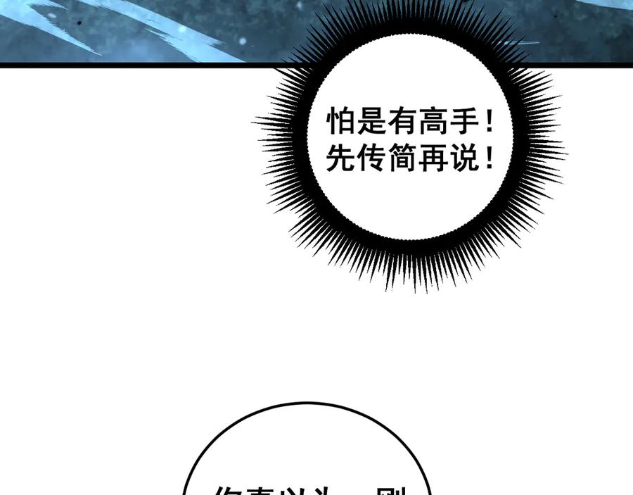 第17回 老狗又出馊主意 第123页