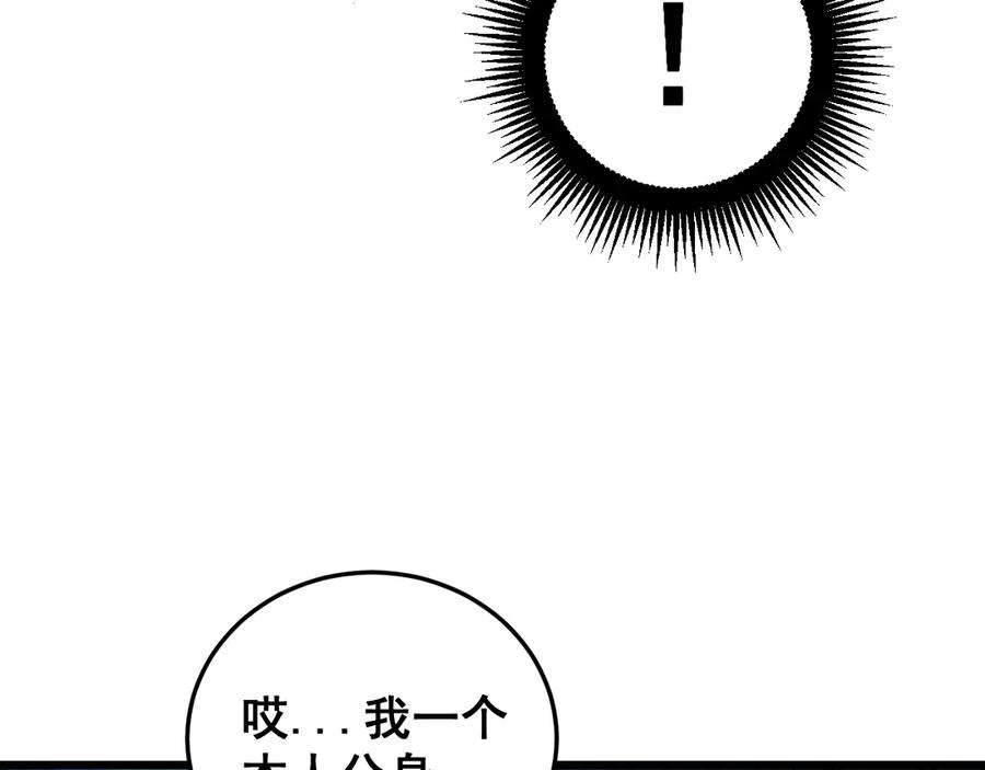 第17回 老狗又出馊主意 第136页