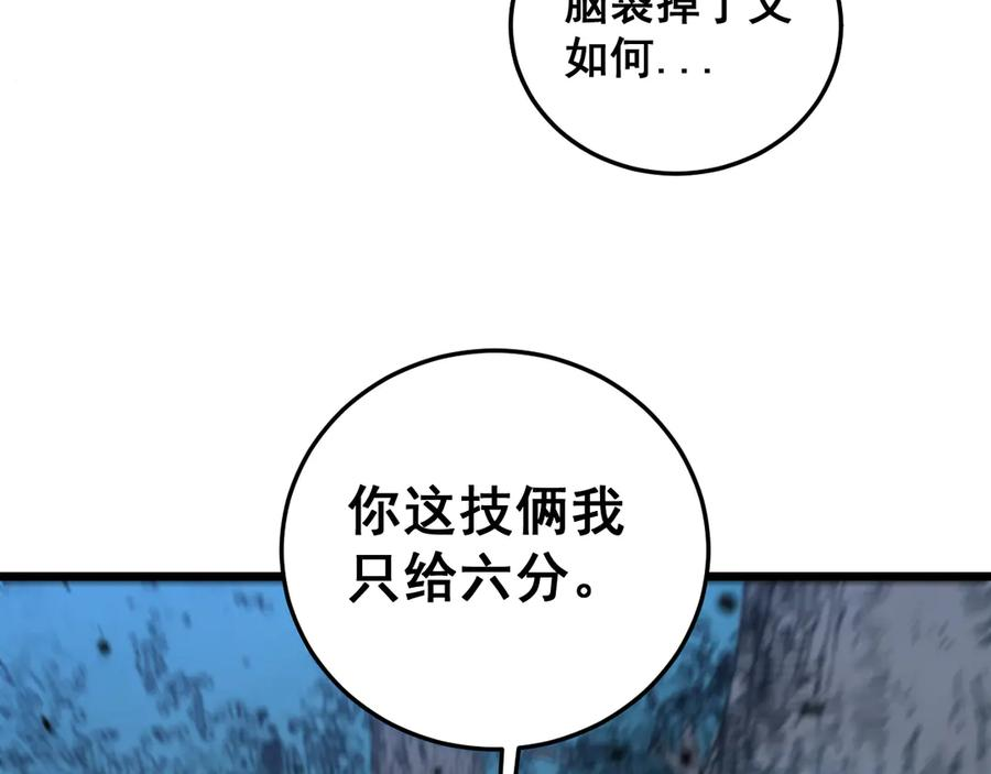 第17回 老狗又出馊主意 第138页