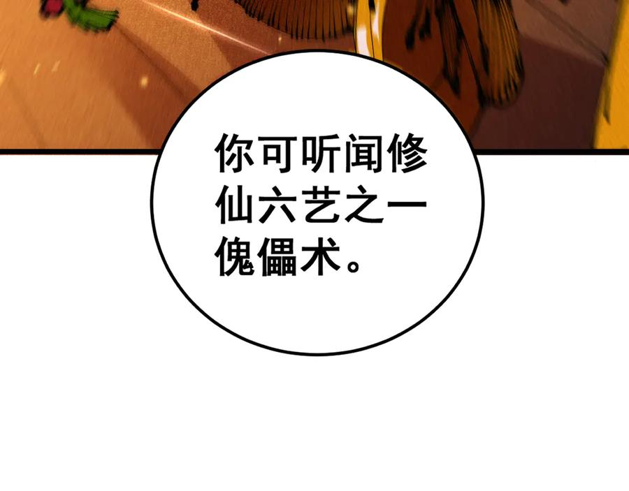 第19回 临江城吃霸王餐 第12页