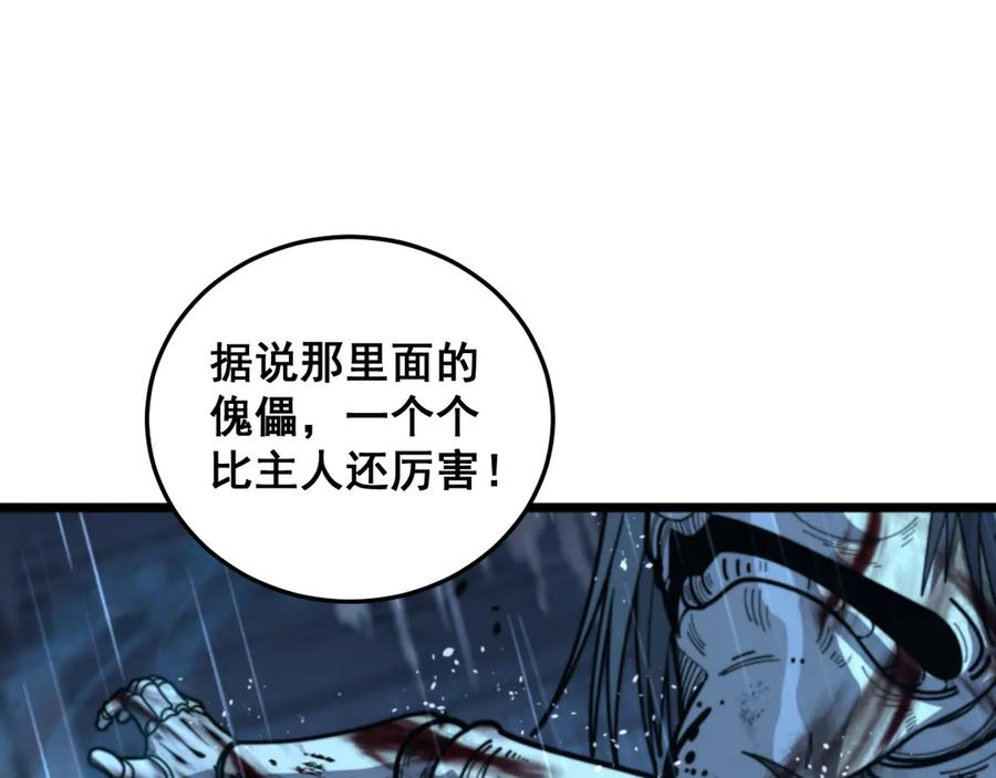 第19回 临江城吃霸王餐 第16页