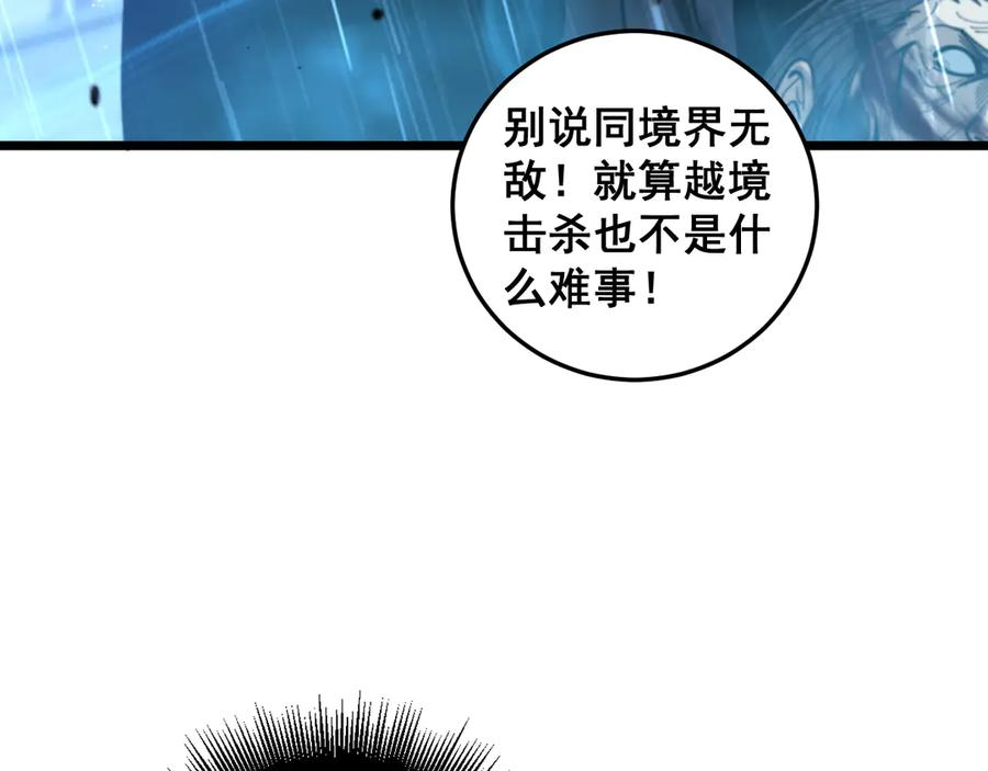 第19回 临江城吃霸王餐 第19页