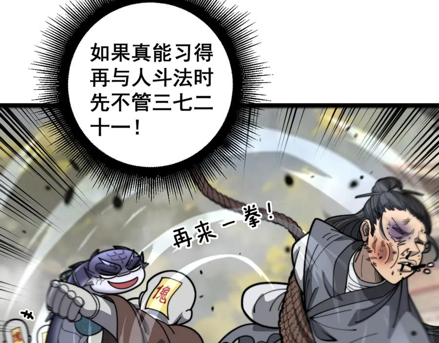 第19回 临江城吃霸王餐 第20页
