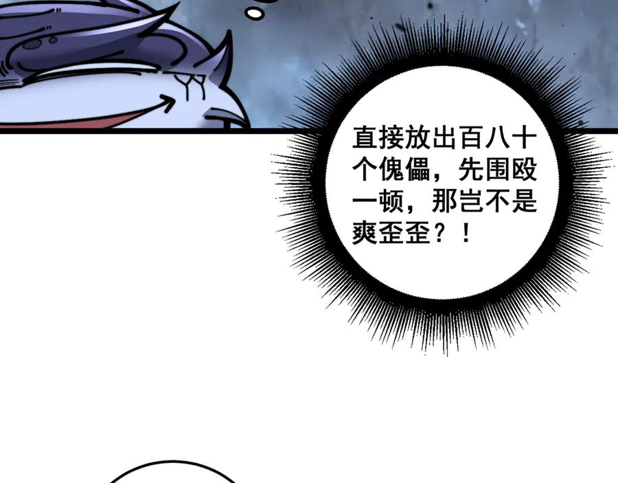 第19回 临江城吃霸王餐 第22页