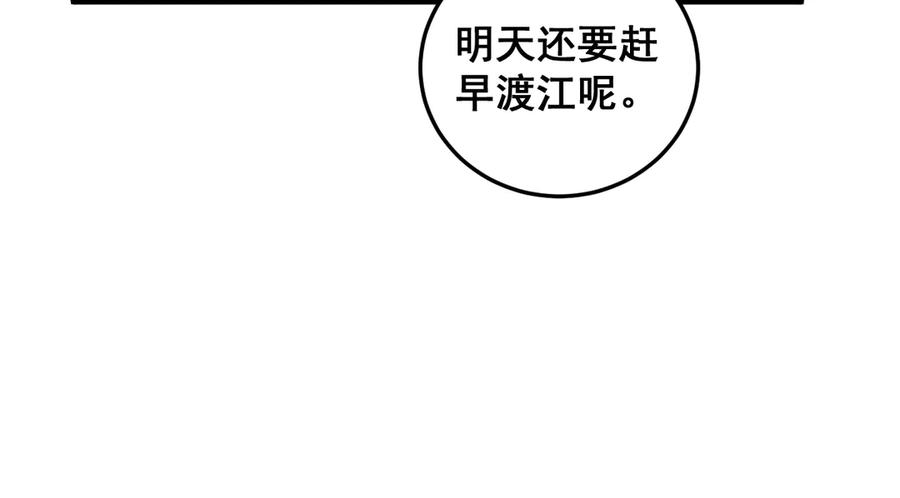 第19回 临江城吃霸王餐 第24页