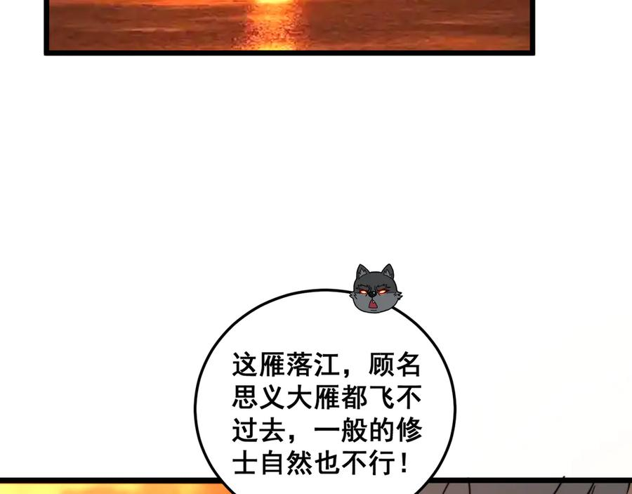 第19回 临江城吃霸王餐 第26页