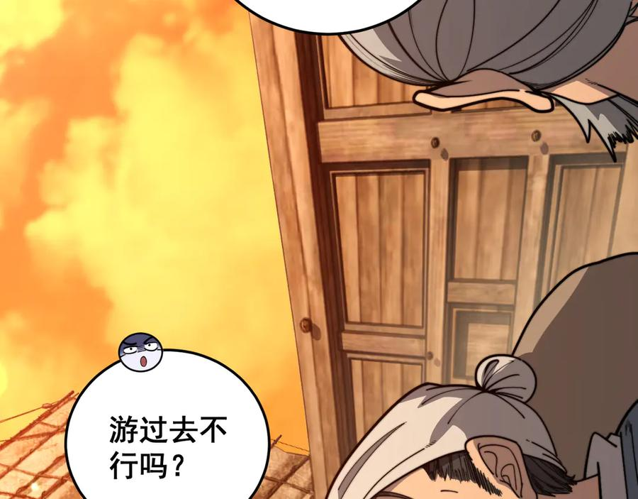第19回 临江城吃霸王餐 第27页