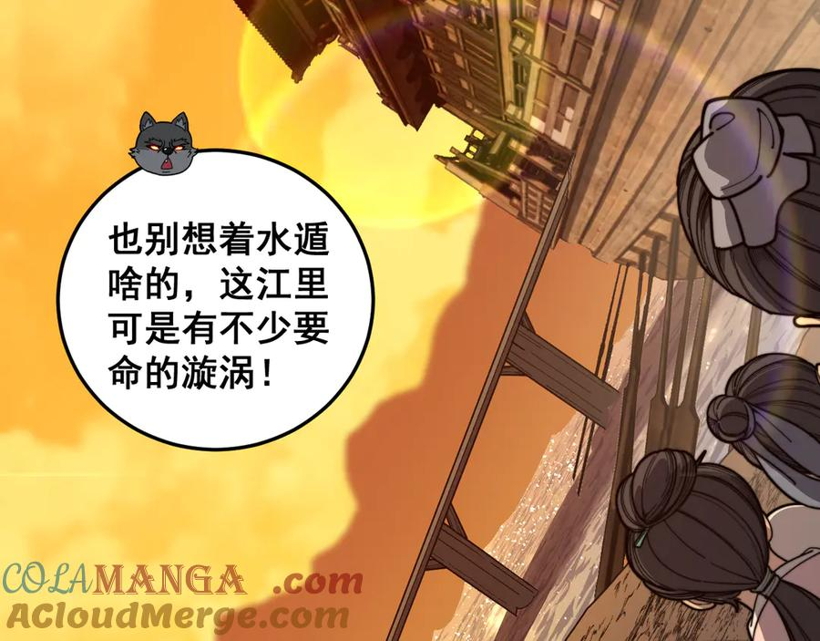 第19回 临江城吃霸王餐 第29页