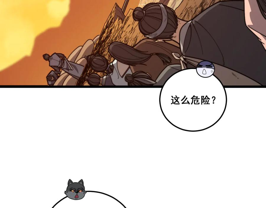 第19回 临江城吃霸王餐 第30页