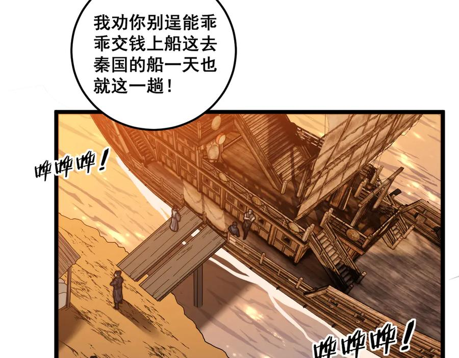 第19回 临江城吃霸王餐 第31页