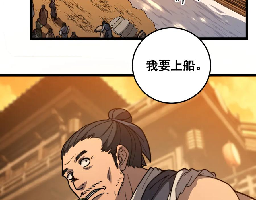 第19回 临江城吃霸王餐 第32页
