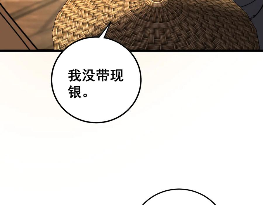 第19回 临江城吃霸王餐 第34页
