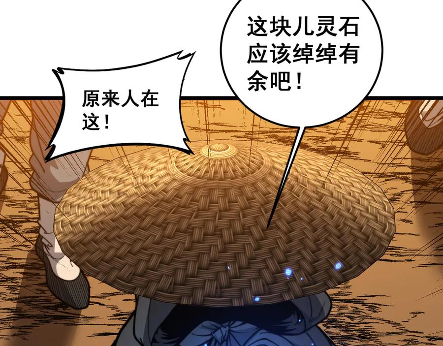 第19回 临江城吃霸王餐 第35页