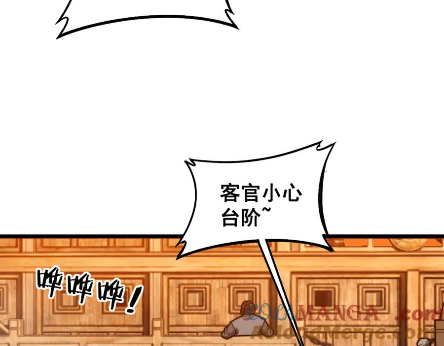 第19回 临江城吃霸王餐 第37页
