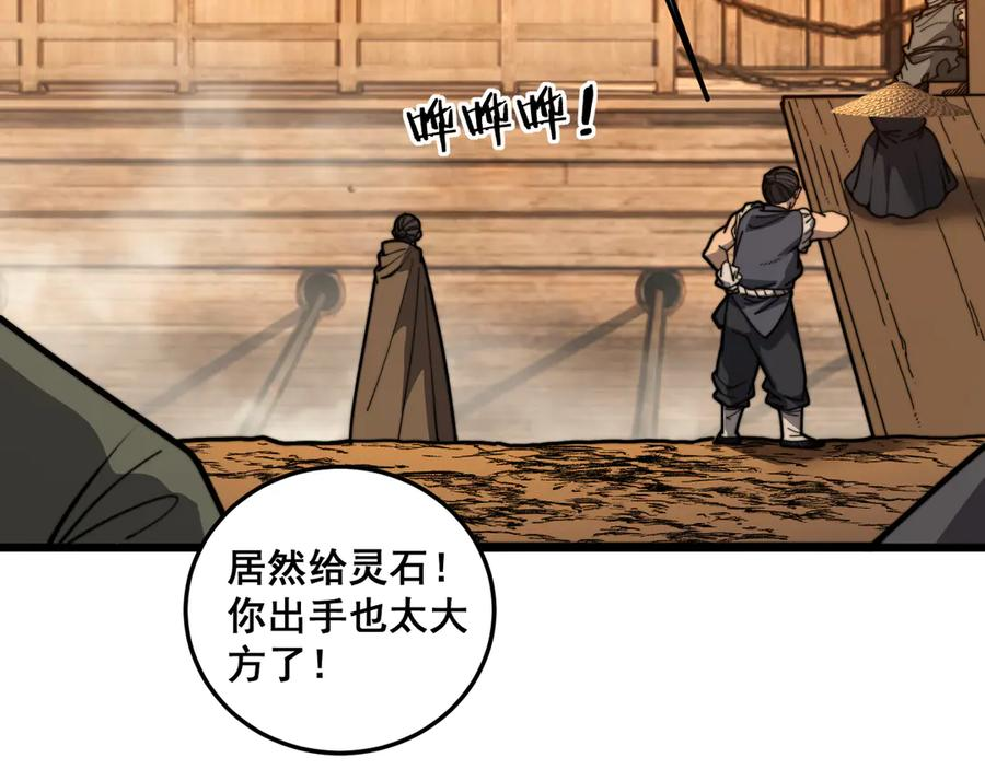 第19回 临江城吃霸王餐 第38页