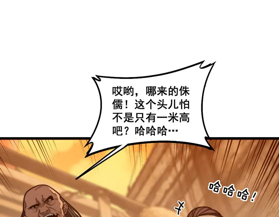 第19回 临江城吃霸王餐 第39页