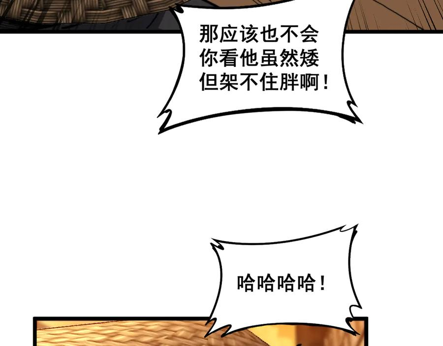 第19回 临江城吃霸王餐 第42页
