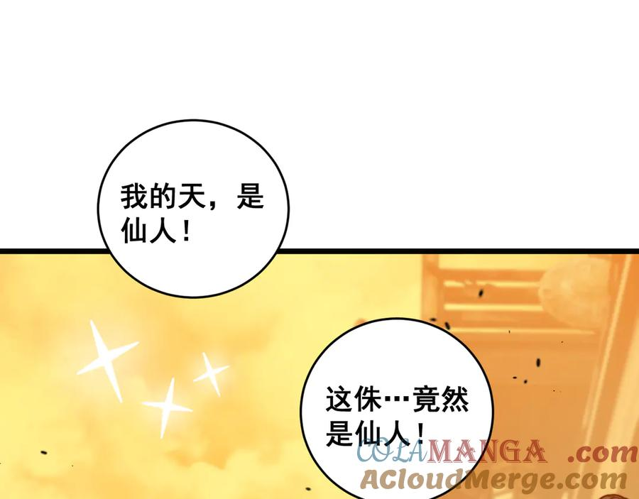 第19回 临江城吃霸王餐 第49页
