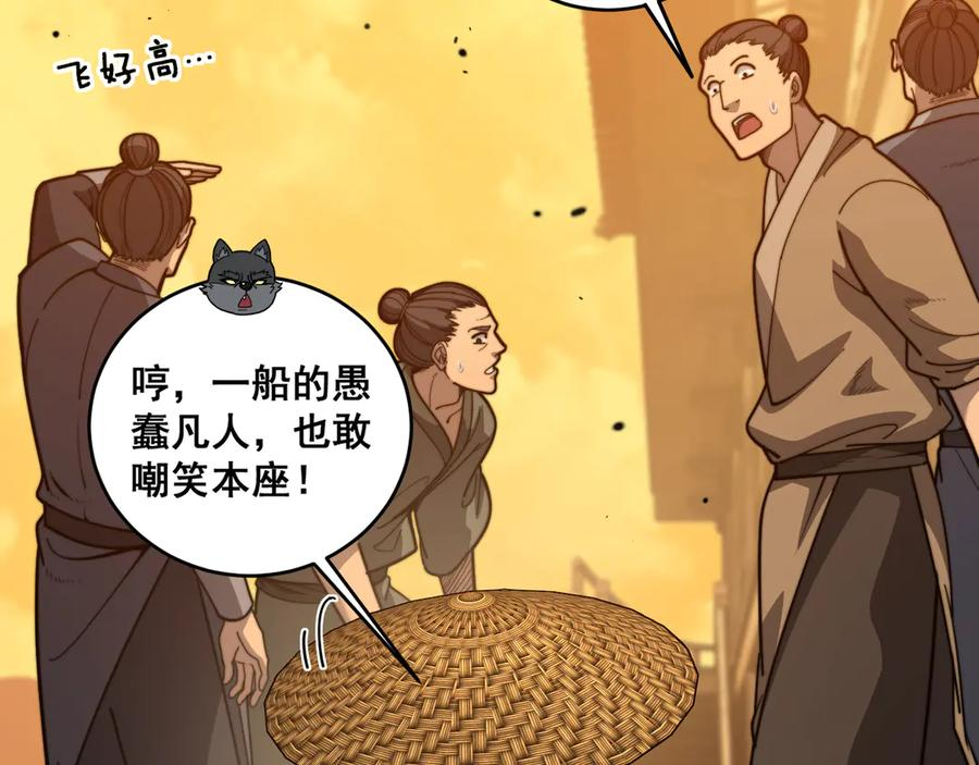 第19回 临江城吃霸王餐 第50页