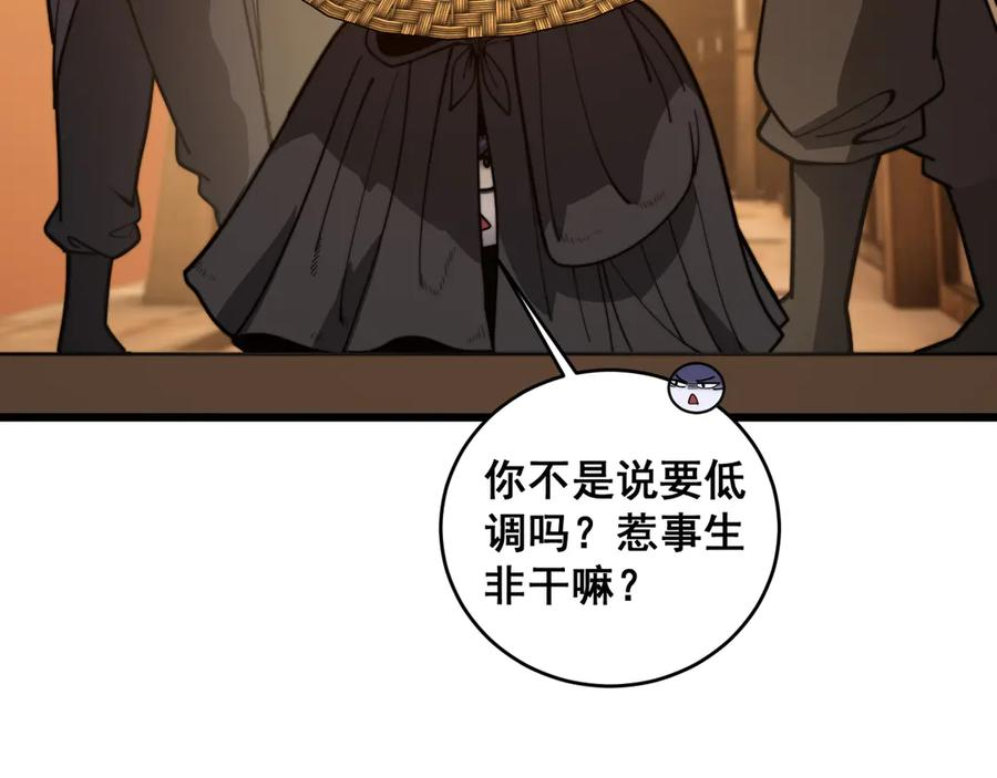 第19回 临江城吃霸王餐 第51页