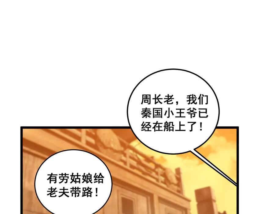 第19回 临江城吃霸王餐 第52页