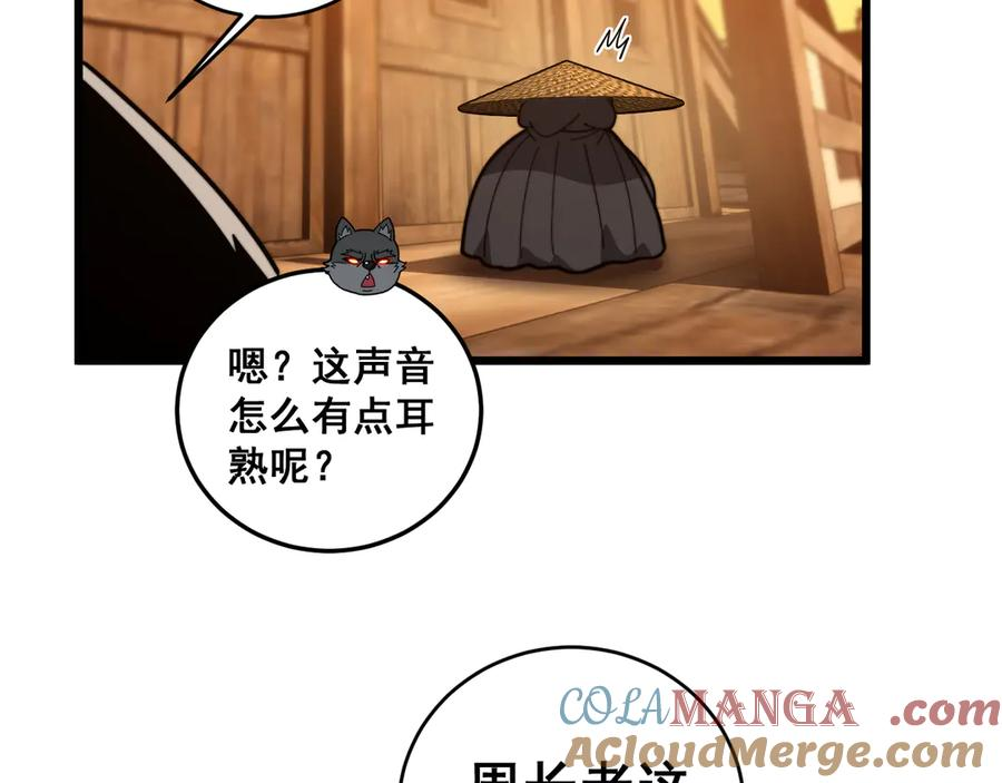 第19回 临江城吃霸王餐 第53页