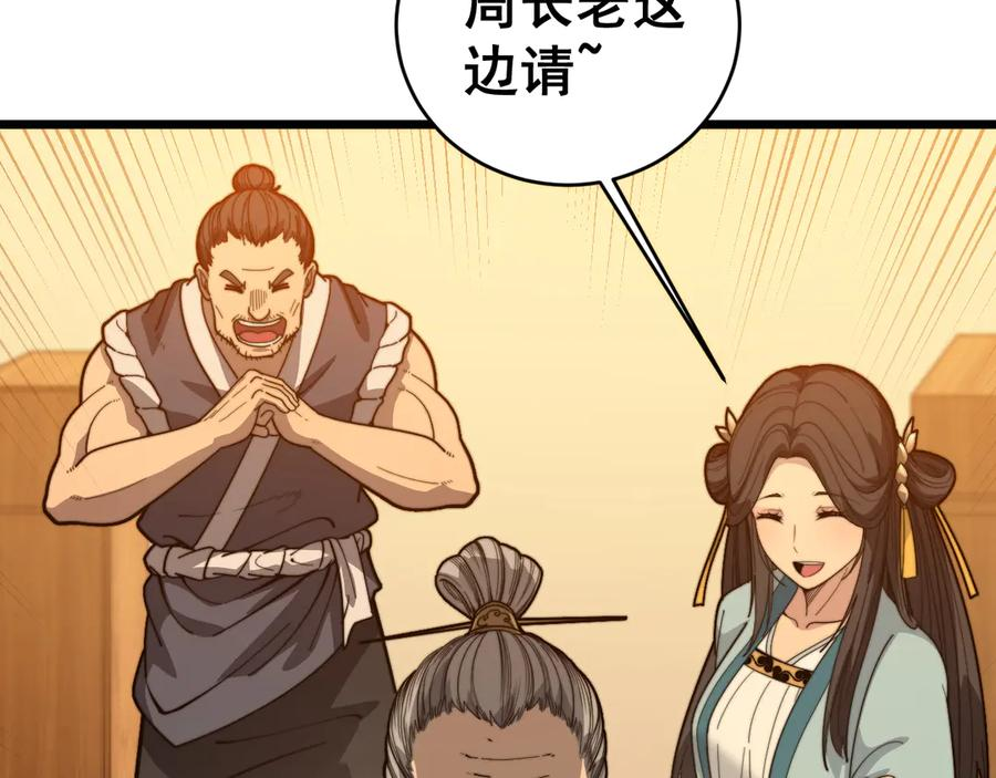 第19回 临江城吃霸王餐 第54页