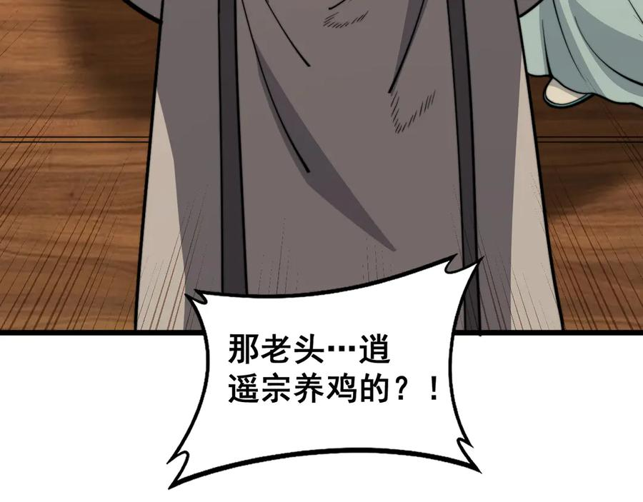 第19回 临江城吃霸王餐 第56页