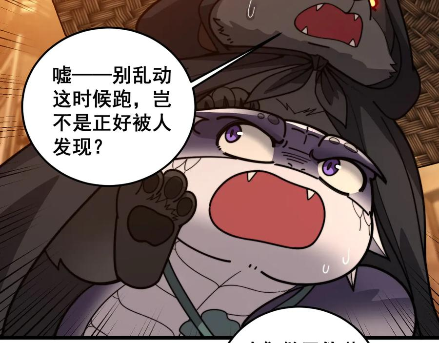 第19回 临江城吃霸王餐 第58页