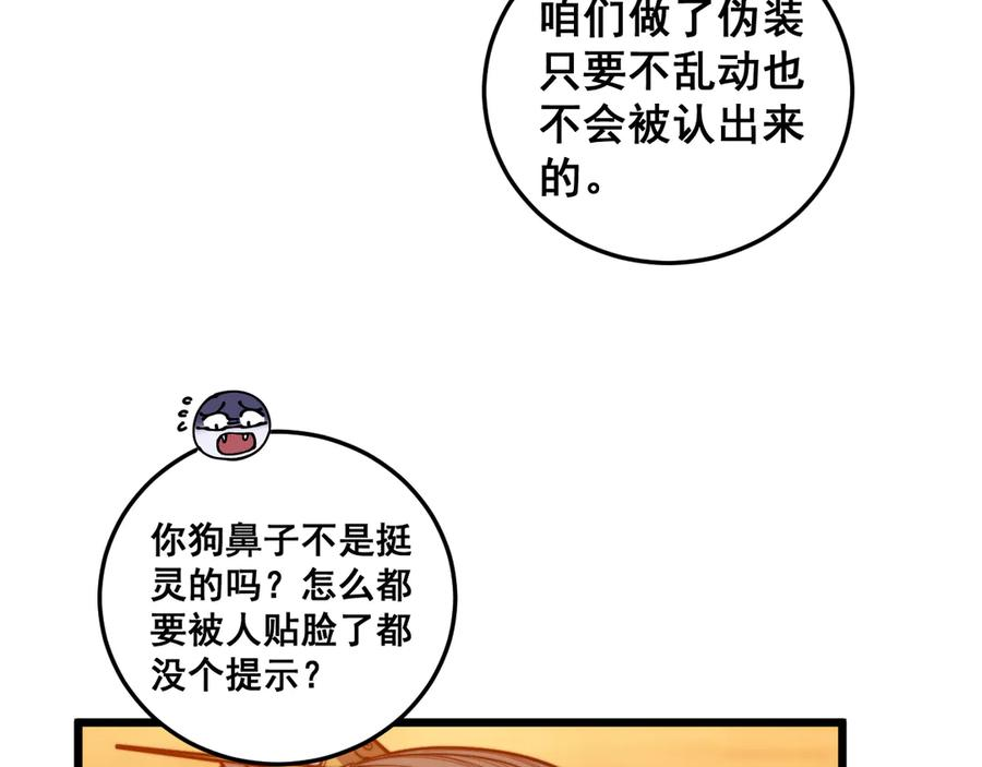第19回 临江城吃霸王餐 第59页