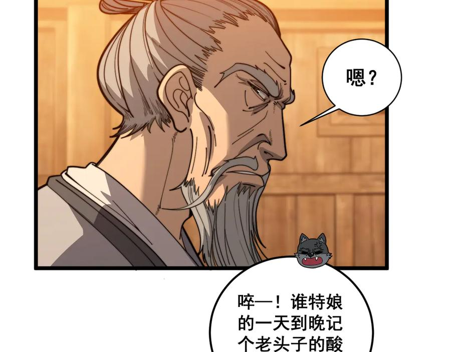 第19回 临江城吃霸王餐 第60页