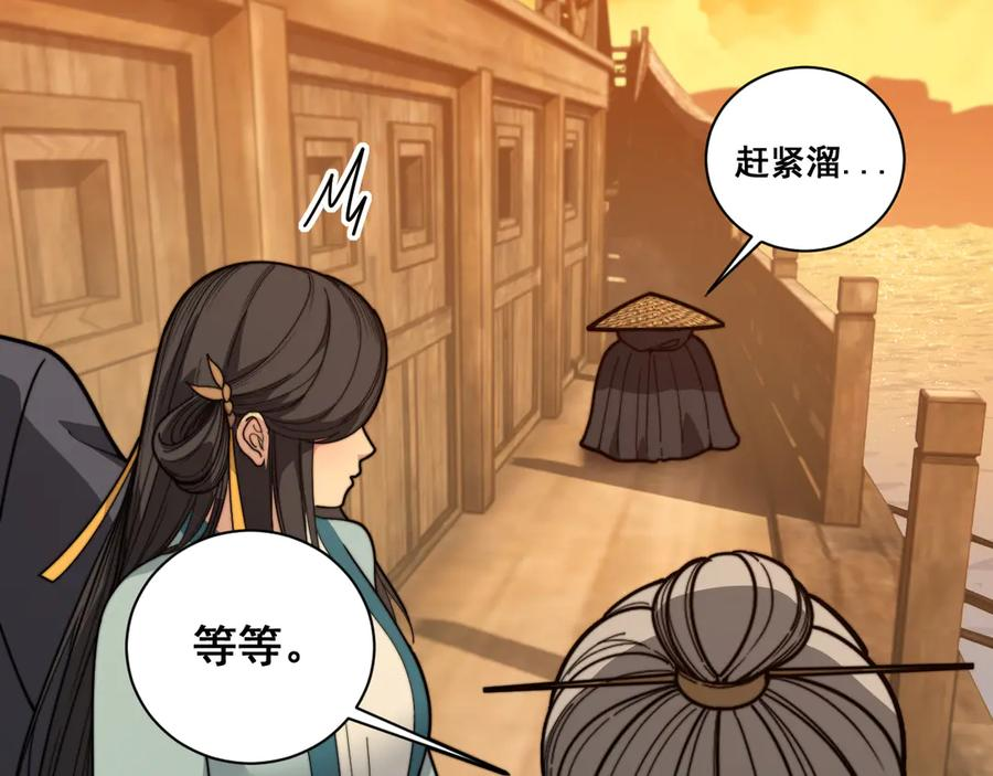 第19回 临江城吃霸王餐 第63页