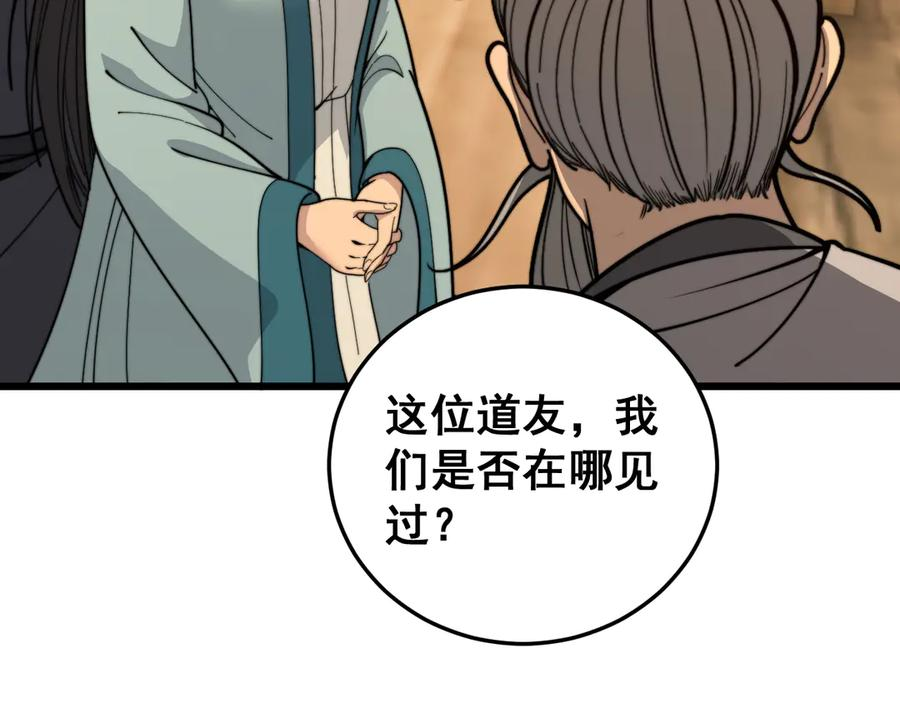 第19回 临江城吃霸王餐 第64页
