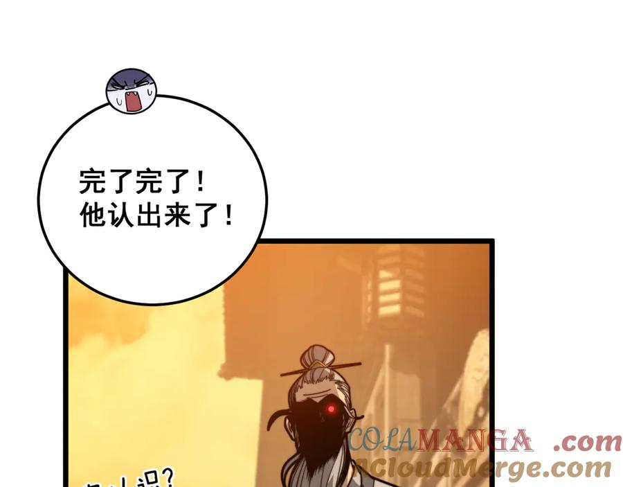 第19回 临江城吃霸王餐 第65页