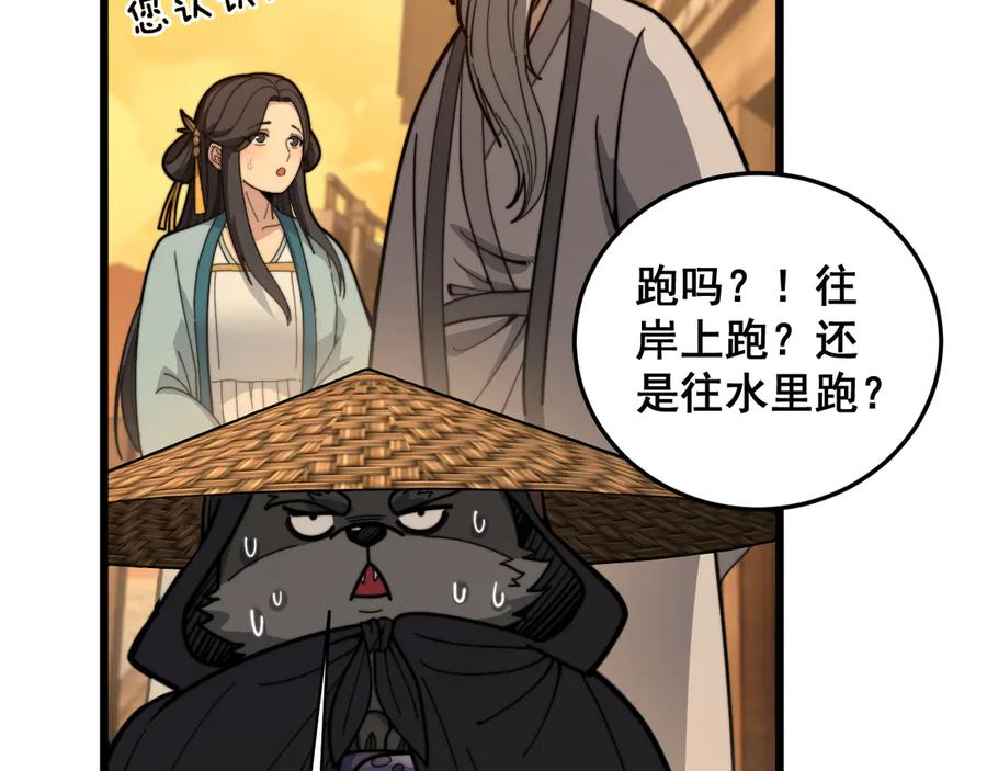 第19回 临江城吃霸王餐 第66页