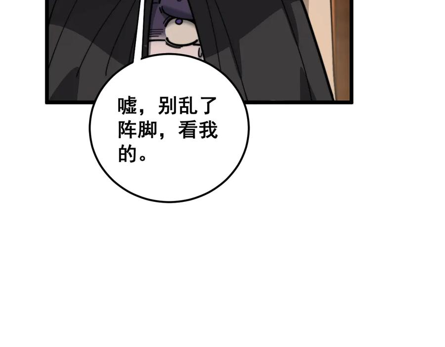 第19回 临江城吃霸王餐 第67页