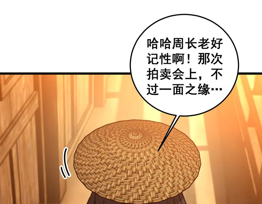 第19回 临江城吃霸王餐 第68页