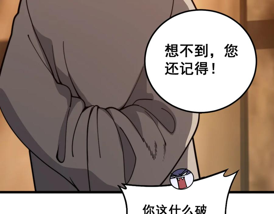 第19回 临江城吃霸王餐 第70页