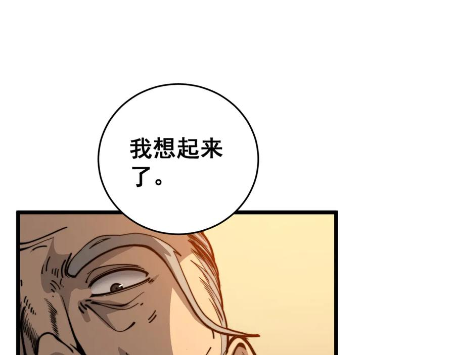 第19回 临江城吃霸王餐 第72页