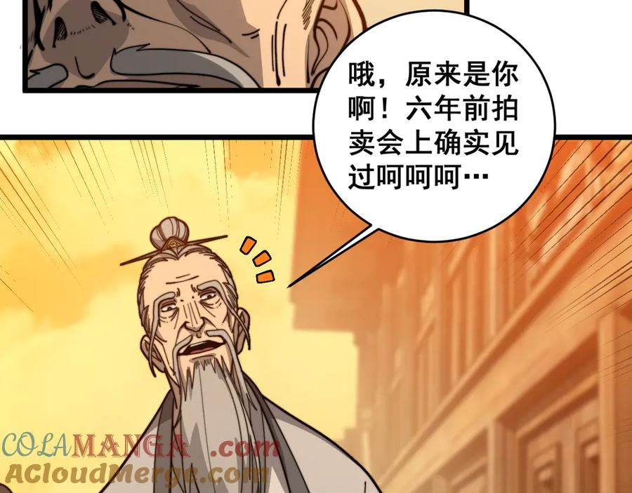 第19回 临江城吃霸王餐 第73页