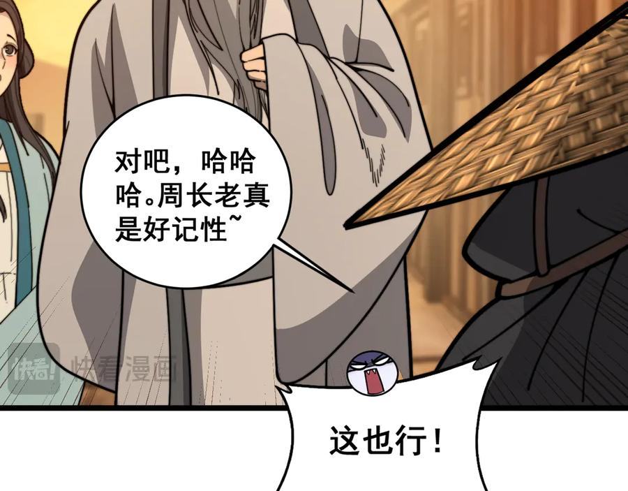 第19回 临江城吃霸王餐 第74页